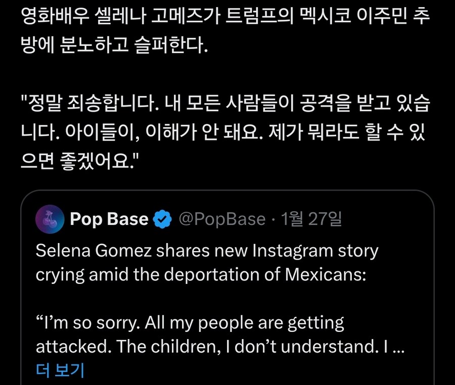 트럼프 측 관계자 '영화배우 셀레나 고메즈 추방될 것'_1.jpg