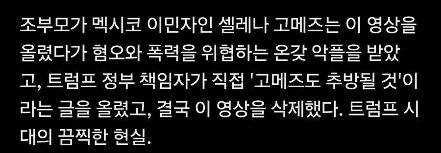 트럼프 측 관계자 '영화배우 셀레나 고메즈 추방될 것'_3.jpg