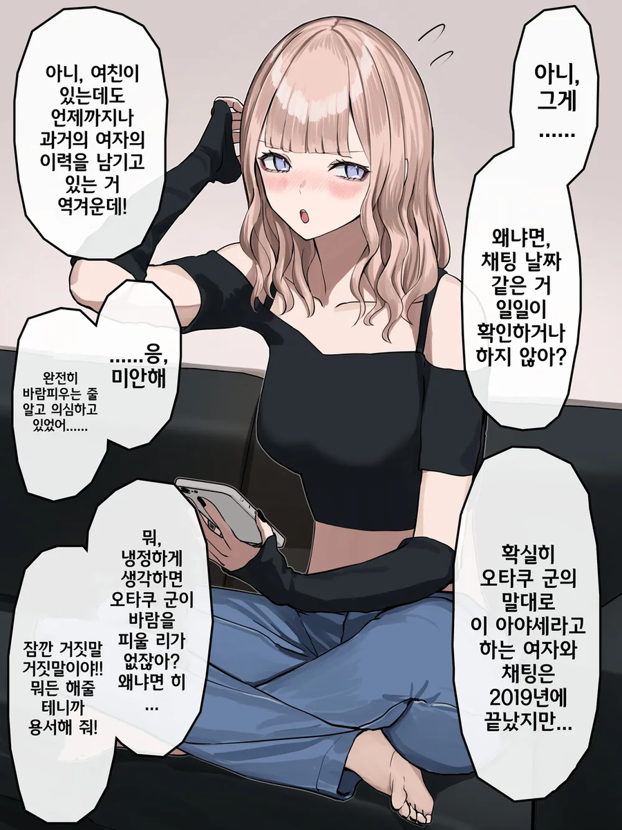 멘헤라 갸루 여친.Manhwa_14.webp