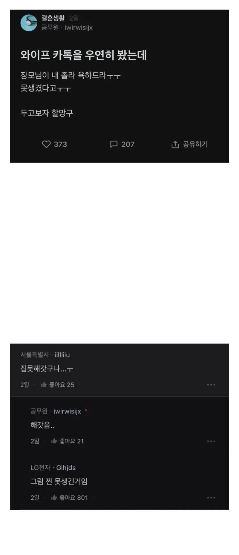 와이프 카톡 우연히 봤는데 장모가 나 못생겼다고 졸라 욕하더라.jpg_1.jpg