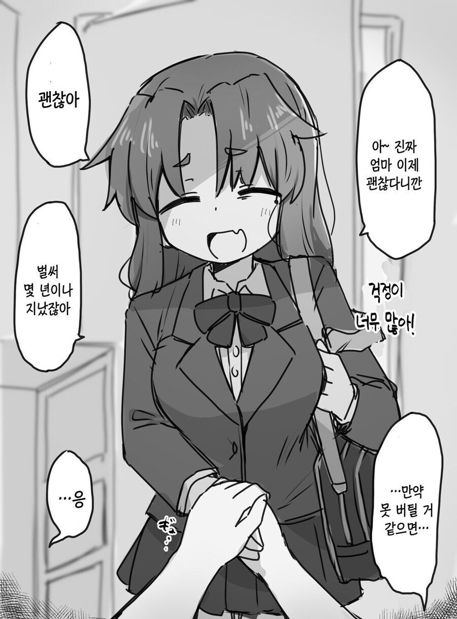 매스가키 참교육 하는 만화_2.jpg