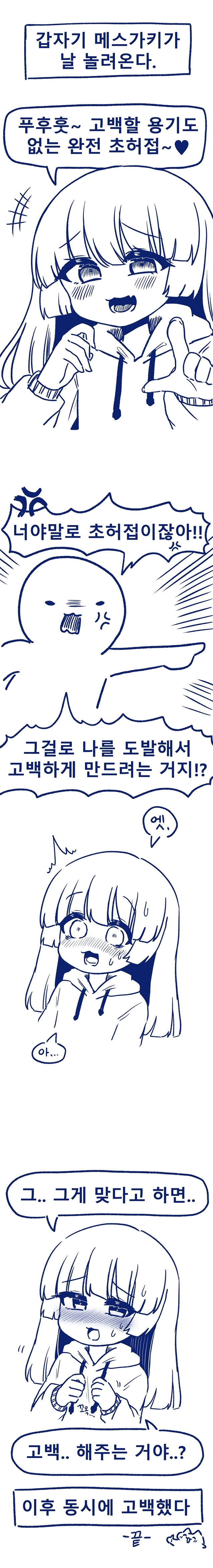 갑자기 메스가키가 놀리는 만화.manwha_1.jpg