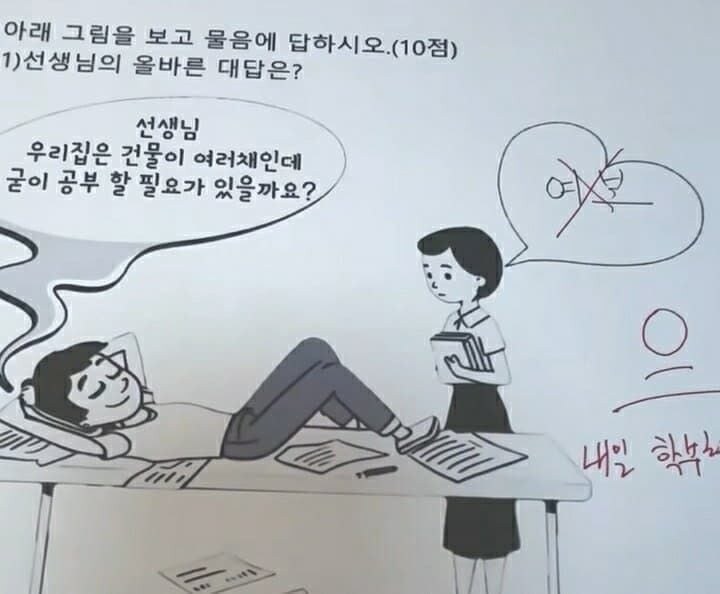 선생님 우리집은 건물이 여러채인데 공부 할 필요가 있나요?.jpg_1.jpg