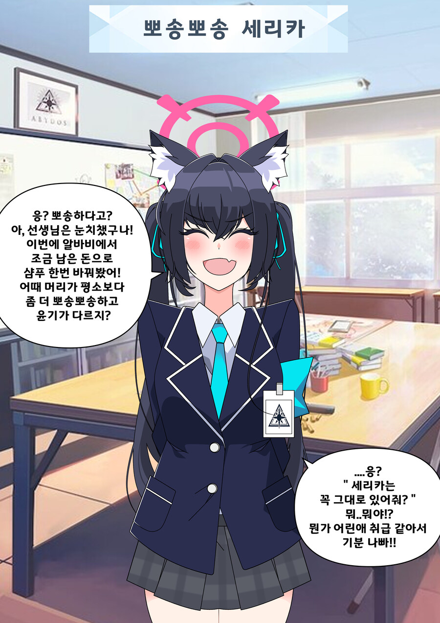 (블아)만약 학생들이 자신의 음해(밈) 요소를 알게된다면?3 (대책위원회)_3.jpg