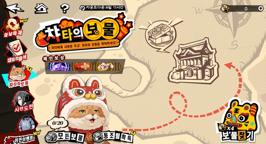 페르소나5팬텀) 오늘 추가된 이벤트 개하찮게생겼네 ㅋㅋㅋ_1.png