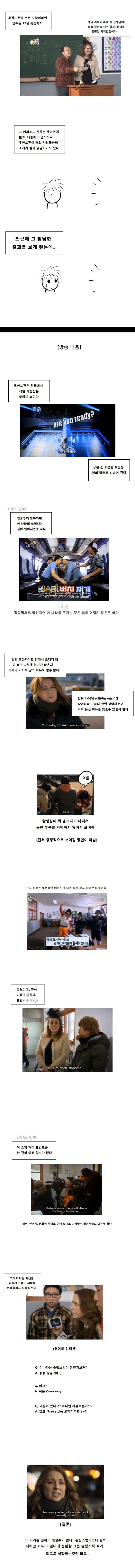 무한도전을 취재한 영국방송 후기.jpg_1.jpg