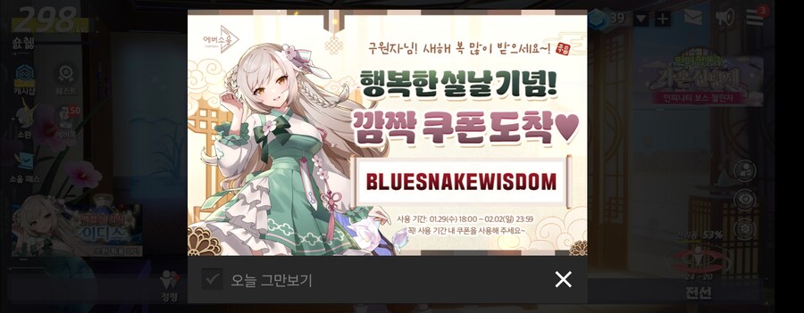 에버소울) 신년기념 쿠폰코드 3개_2.jpg
