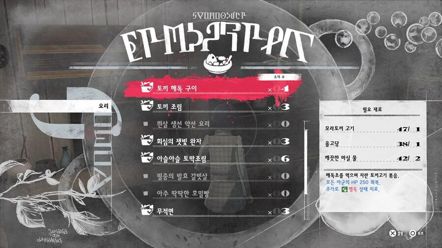 2회차 중 요리는 1회차에서 넘어오나요?_1.png