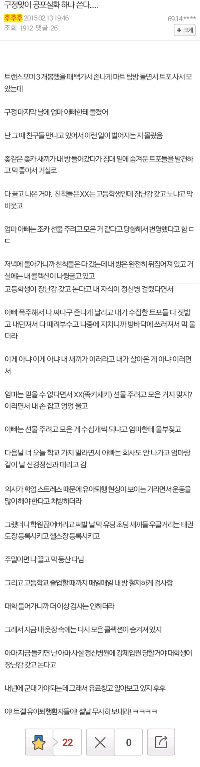 공포/혐)유게이들의 피규어는 명절을 잘 넘겼지?_1.jpg