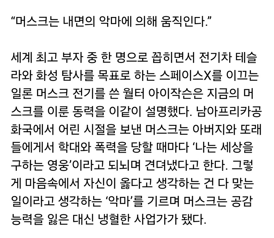 어린 시절 머스크 "나는 세상 구하는 영웅"_2.jpg