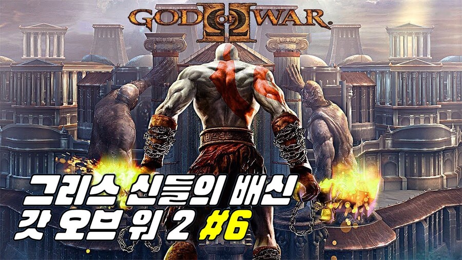 [겜이지] 갓 오브 워 2 #6_1.jpg