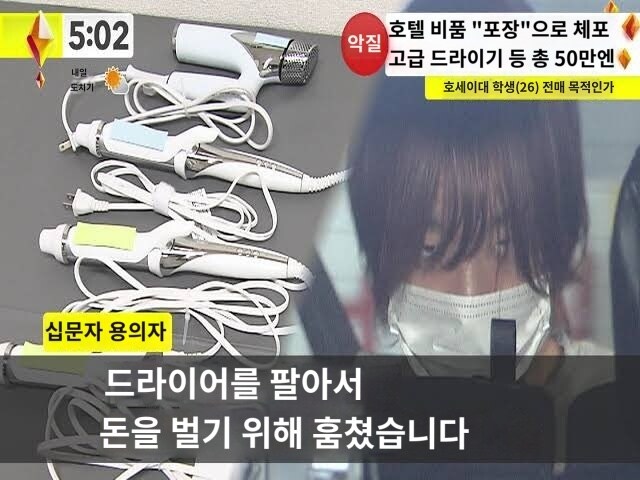 호텔에서 50만 엔치의 비품을 훔친 20대 일본인_1.jpg