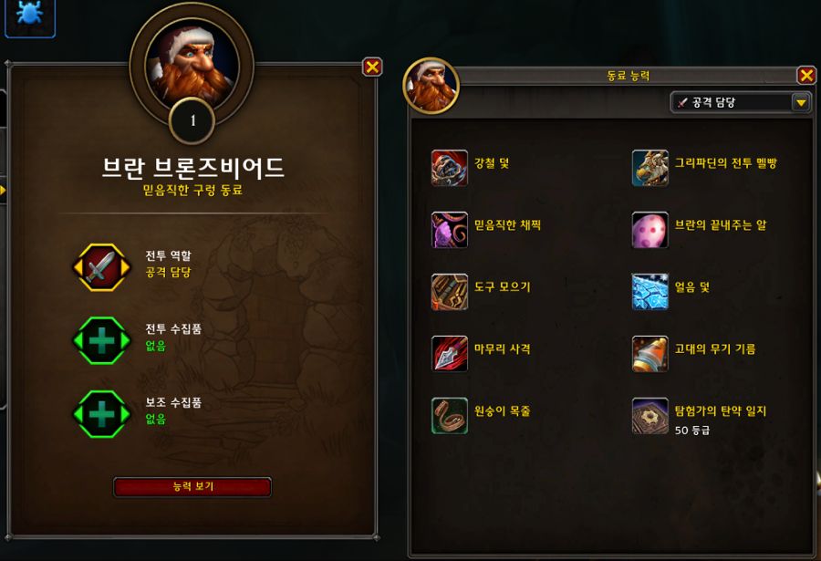 와우 2시즌 구렁 - 2시즌 브란 전투 수집품 및 보조 수집품_2.png