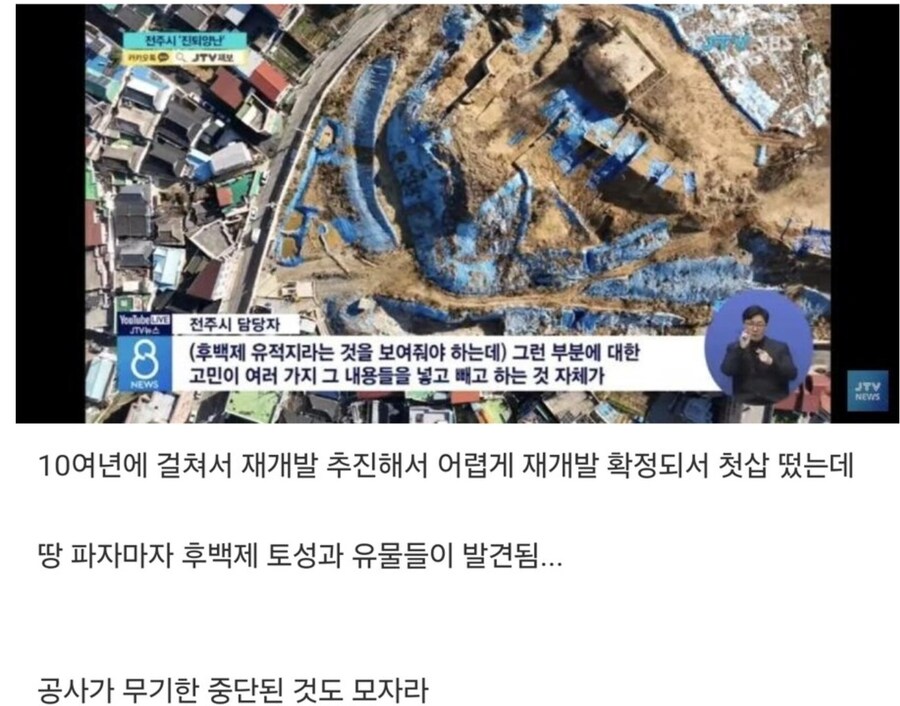 문화재 발굴로 난리난 전주시를 보는 경주시 . jpg_1.jpg