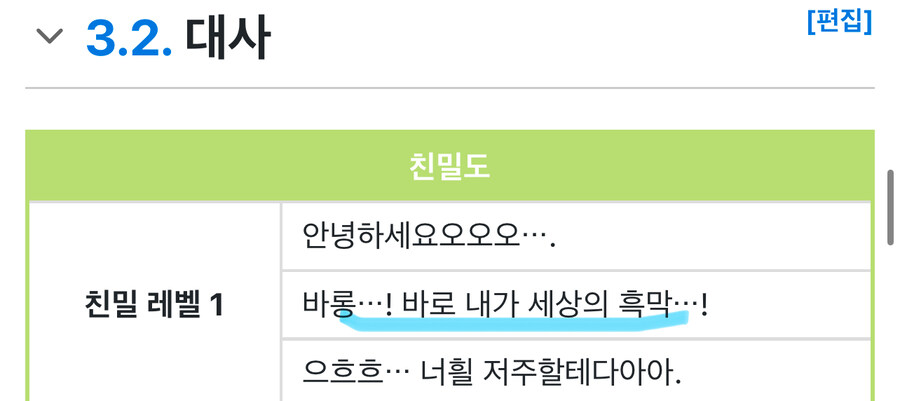 트릭컬) 알고보니 진짜였던 바롱의 대사.jpg_1.jpg