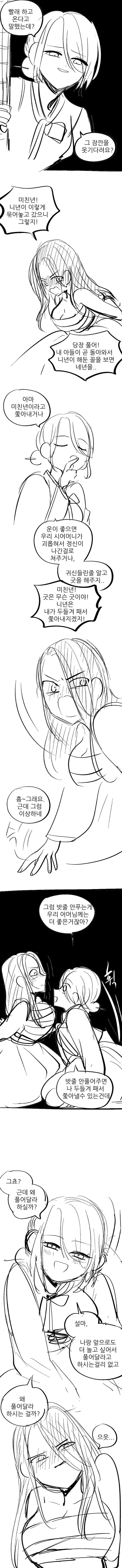 시집살이 혹독한 시어머니 manhwa_3.webp