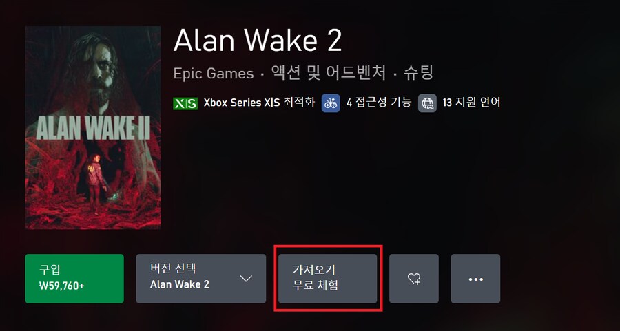 [종료][MS스토어] XB판 앨런 웨이크 리마스터 (무료)_1.png