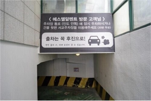 출차는 꼭 후진으로!_1.jpg