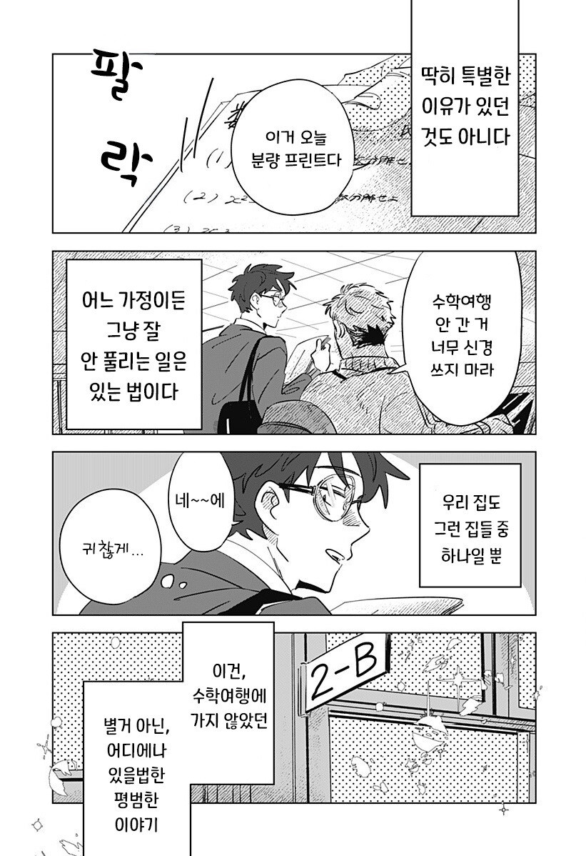 Floating mate 만화_3.jpg