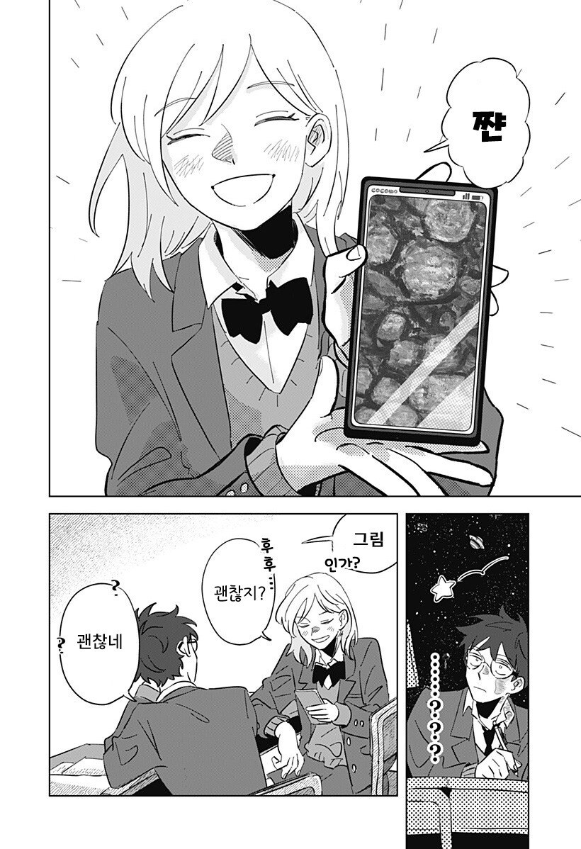 Floating mate 만화_18.jpg