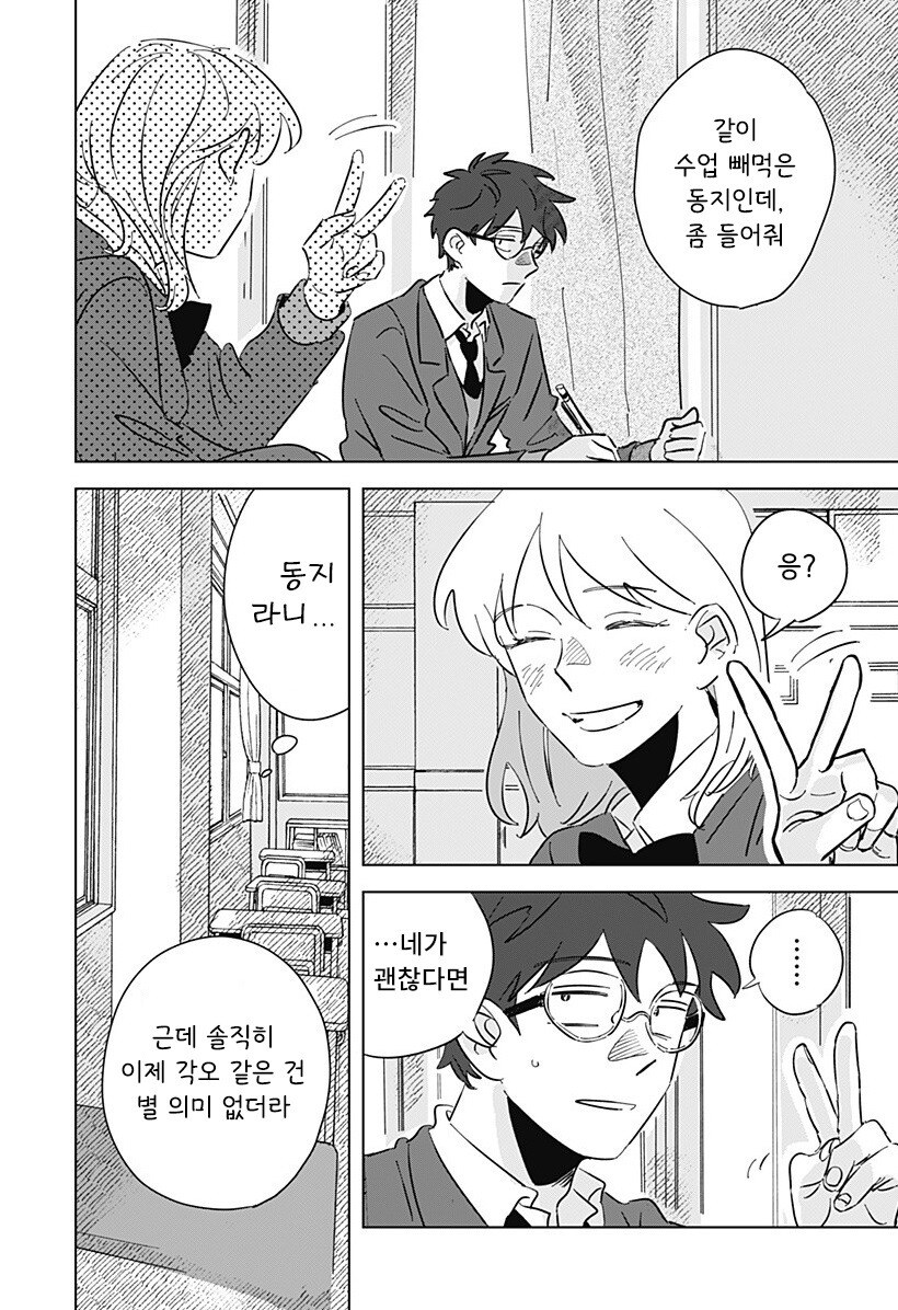 Floating mate 만화_20.jpg