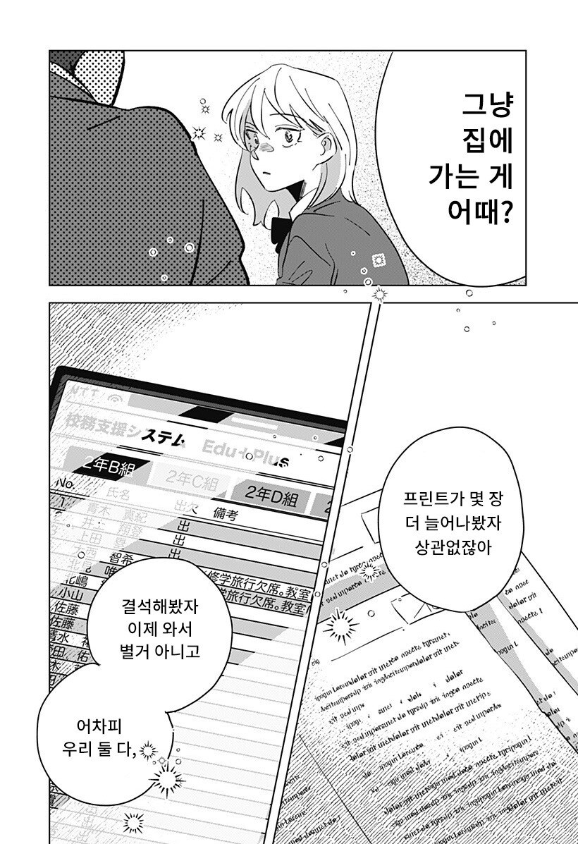 Floating mate 만화_26.jpg