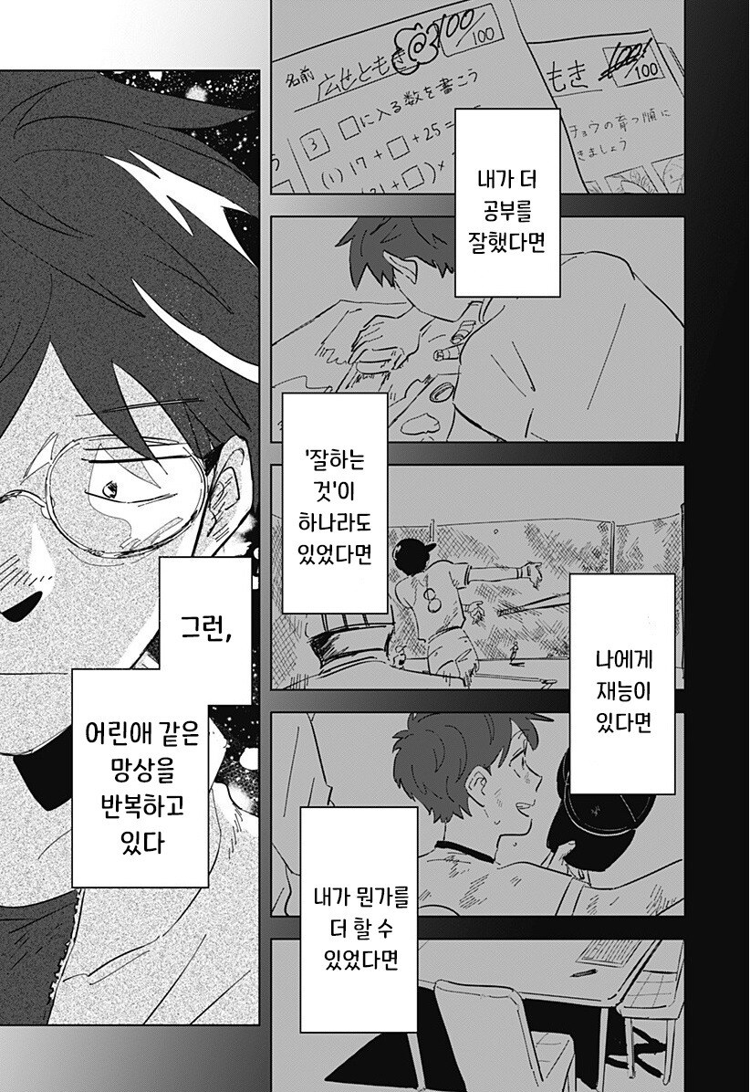 Floating mate 만화_33.jpg