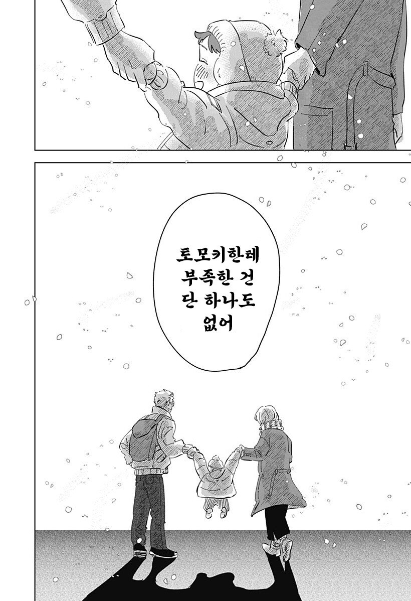 Floating mate 만화_36.jpg