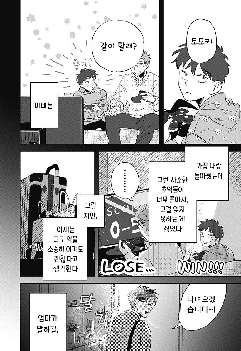 Floating mate 만화_42.jpg