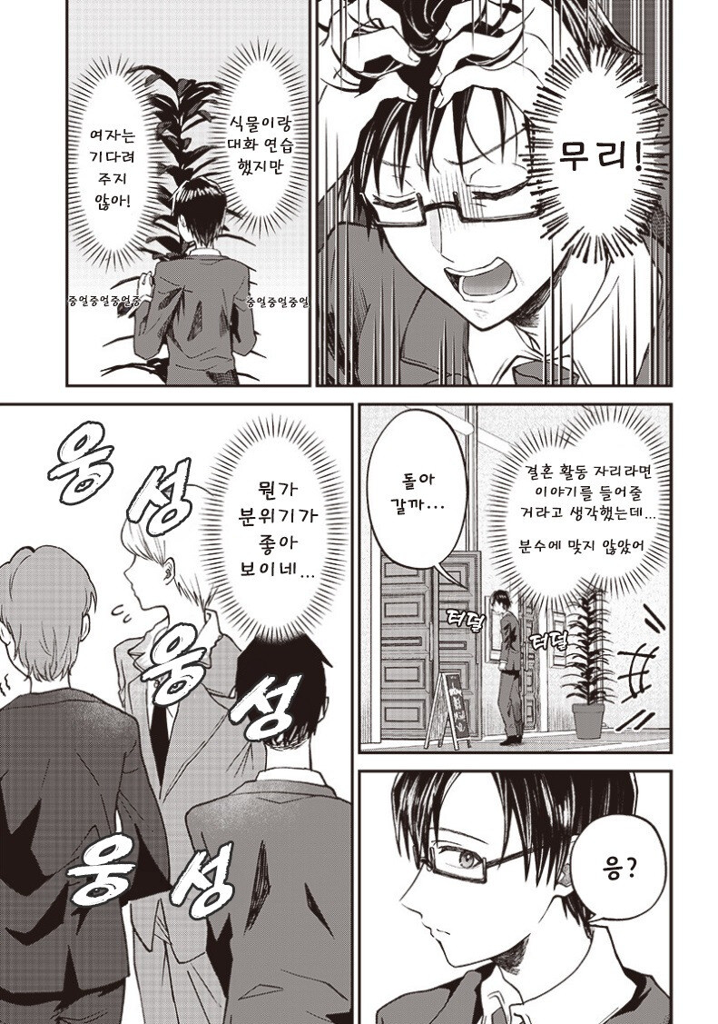 결혼활동 만화_3.jpg