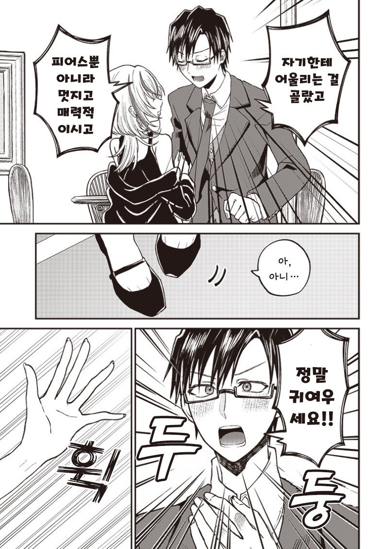 결혼활동 만화_9.jpg