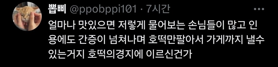 호떡에 진심인 사장님 근황_11.jpg