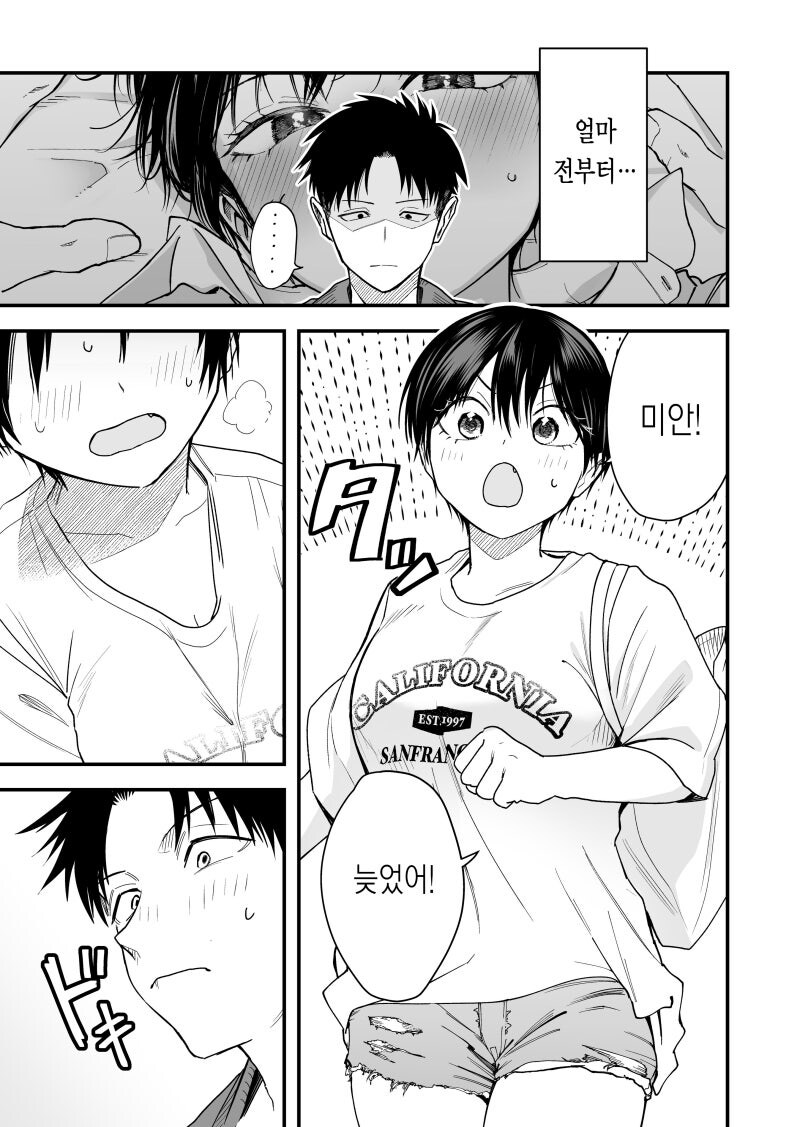 보이시 여자친구의 여자 부분이 너무 신경쓰여 만화_1.jpg