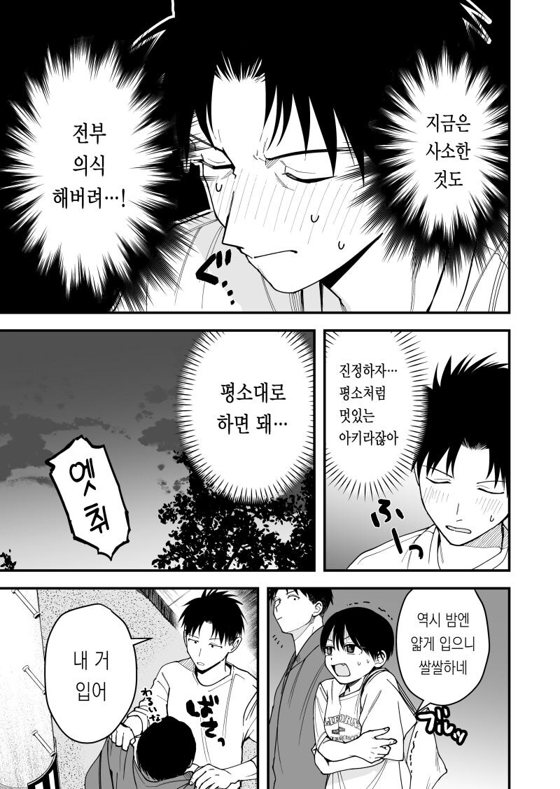 보이시 여자친구의 여자 부분이 너무 신경쓰여 만화_9.jpg