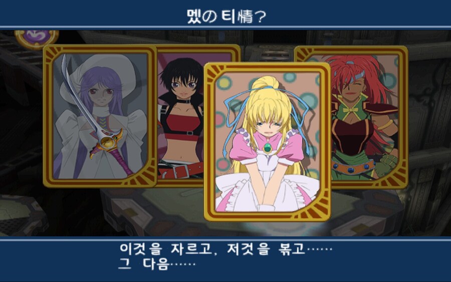 테일즈 오브 데스티니 DC 한글패치가 있었구나..._2.jpg