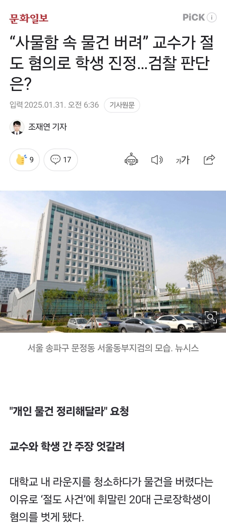 사물함 물건 없어졌다고 근로장학생 고소한 교수..news_1.jpg