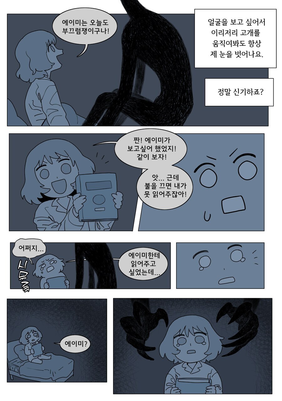 나만 보이는 친구_5.jpg
