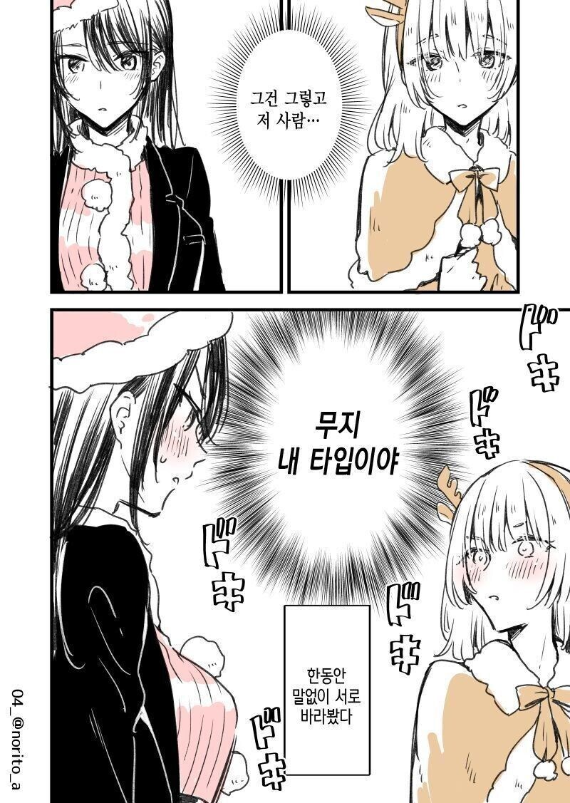 크리스마스에 혼자인 친구를 위해 여장한 만화_4.jpg