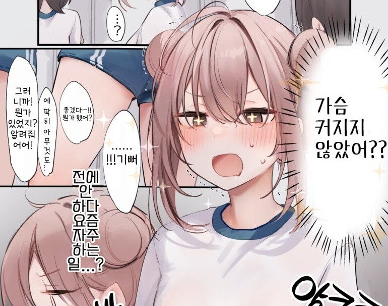 최근에 그녀의 가슴이 커진 이유.manwha_1.jpg