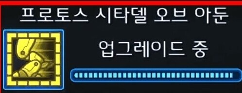 프로토스] 초고도 문명부족 업그레이드에 대한 고찰_8.jpg