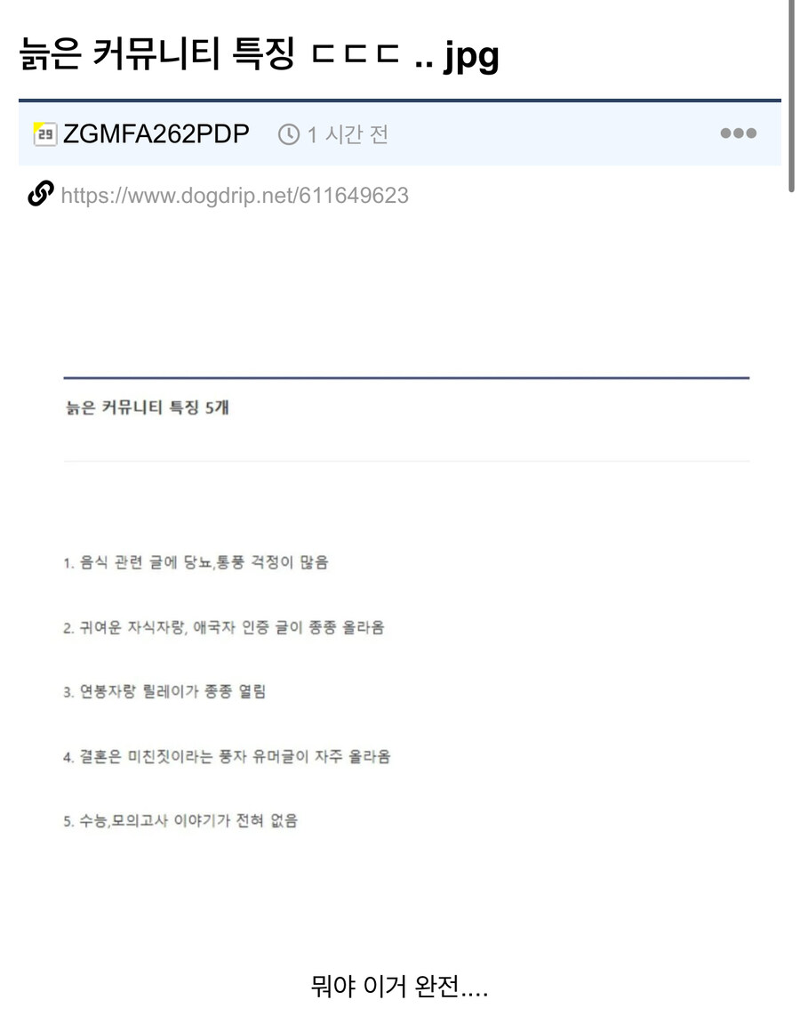 늙은 커뮤니티 특징 글을 본 늙은 커뮤니티 유저들 반응_3.jpg