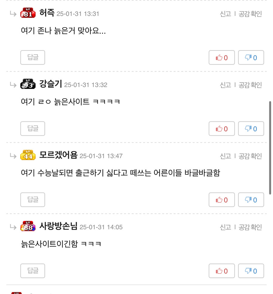 늙은 커뮤니티 특징 글을 본 늙은 커뮤니티 유저들 반응_6.jpg