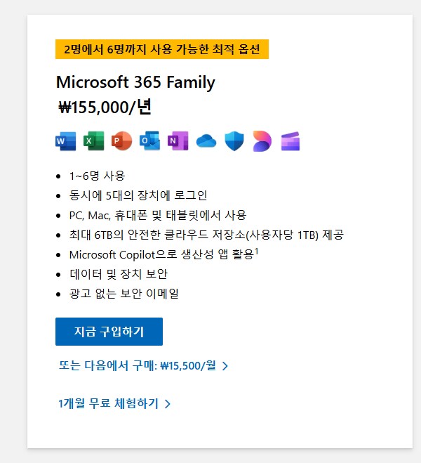 Microsoft 365 Family 10개월 파티원 모집합니다._1.png
