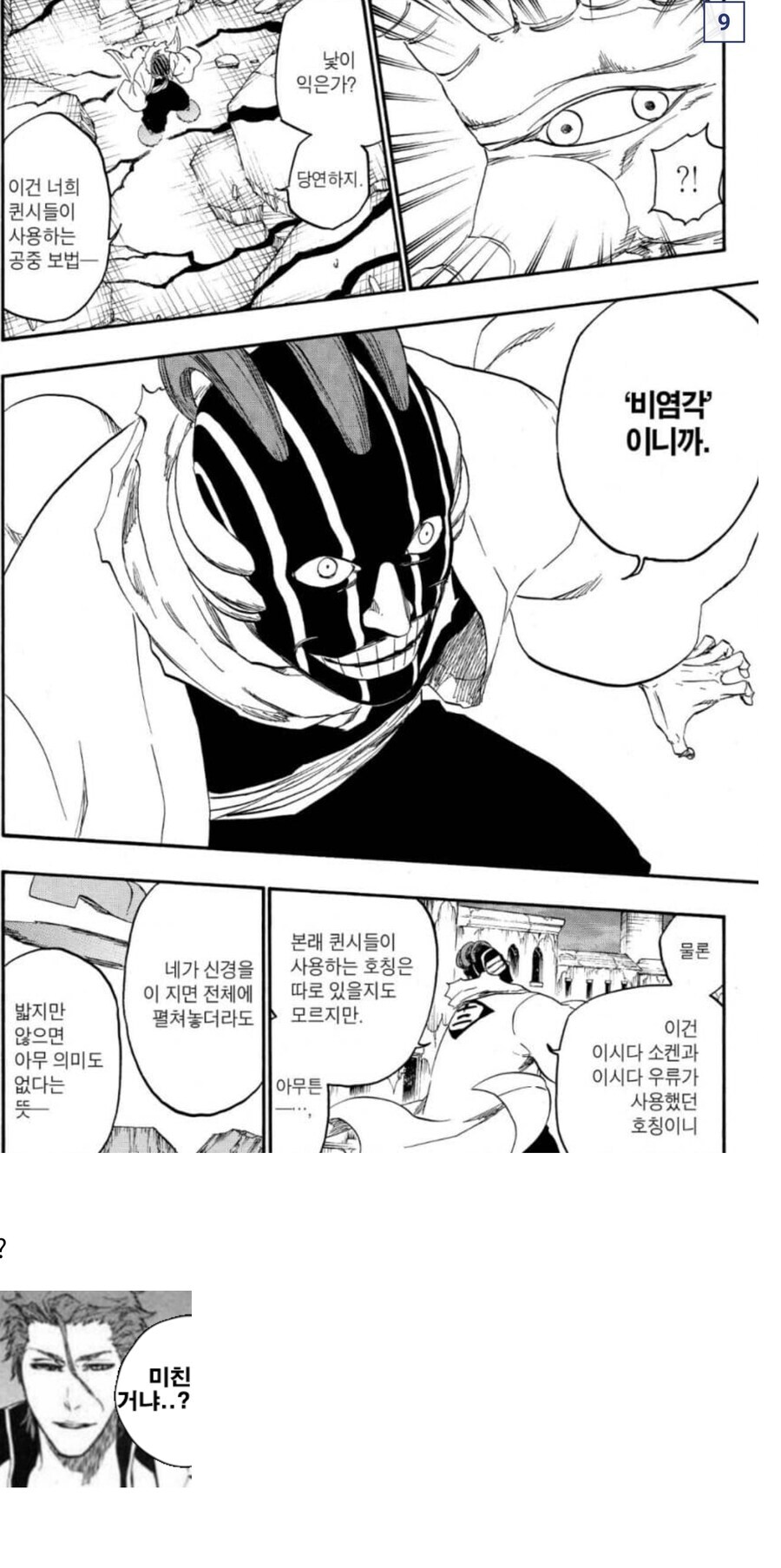 블리치 이시다 소켄이 알고 있는 것&nbsp;_5.jpg