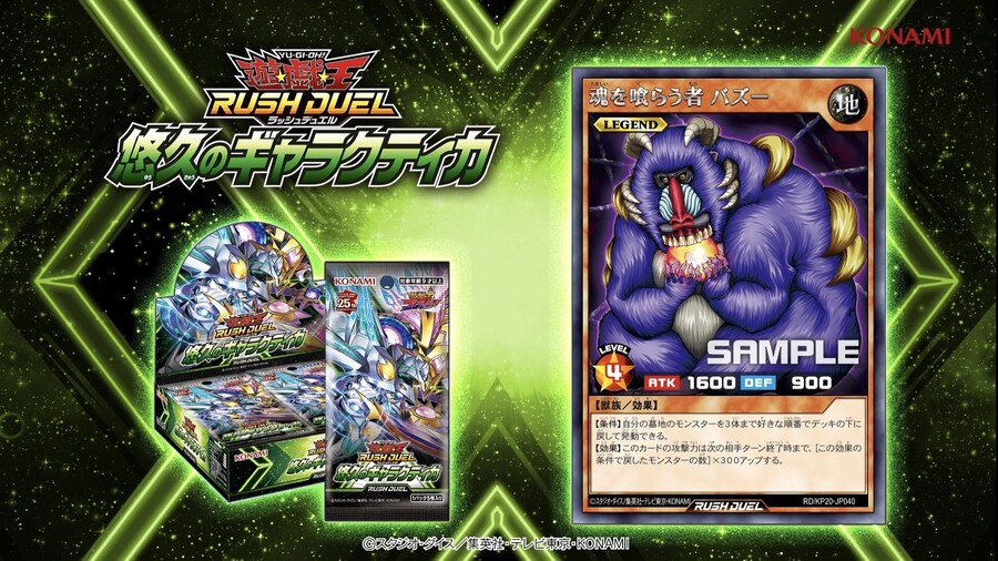 [유구의 갤럭티카]기라유성의 프리아쥬, 혼을 먹는 바즈 수록_2.jpg