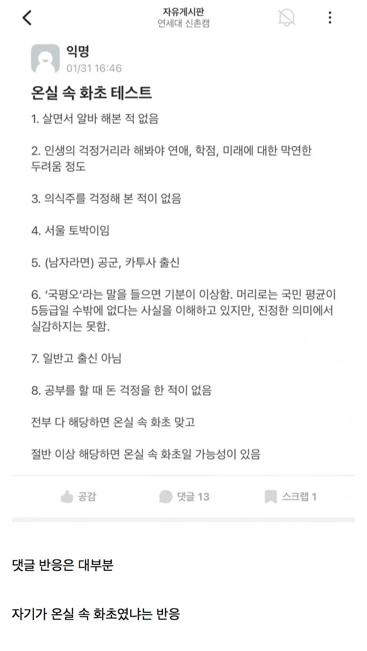 연세대생의 ‘온실 속 화초 테스트’_1.webp