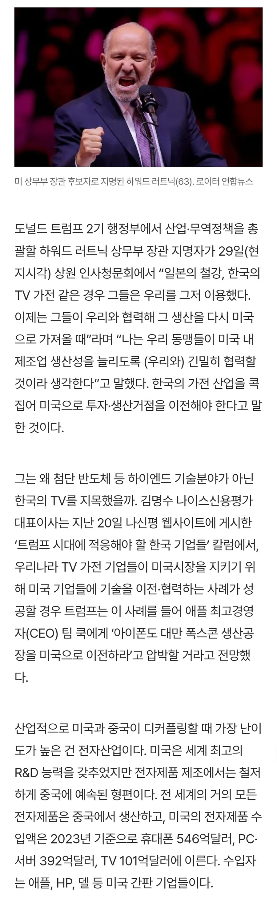 미국 상무부 장관 후보 "한국같은 동맹이 우리 이용해"_1.jpg