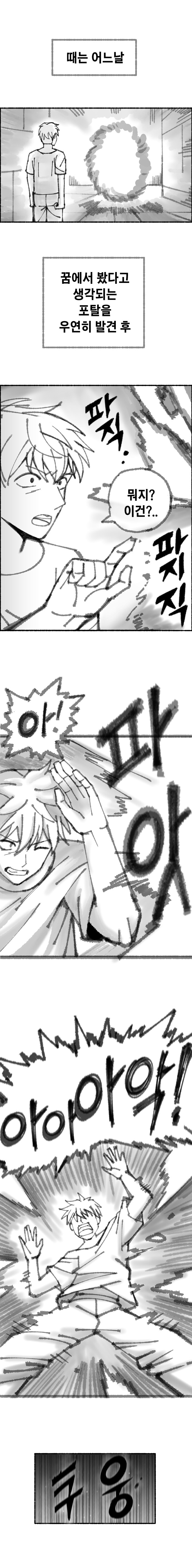 이세계 생존기 1500억을 향해 1화 로또 당첨_1.jpg