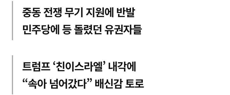 미국 일부 무슬림 "트럼프에게 속았다"_2.jpg