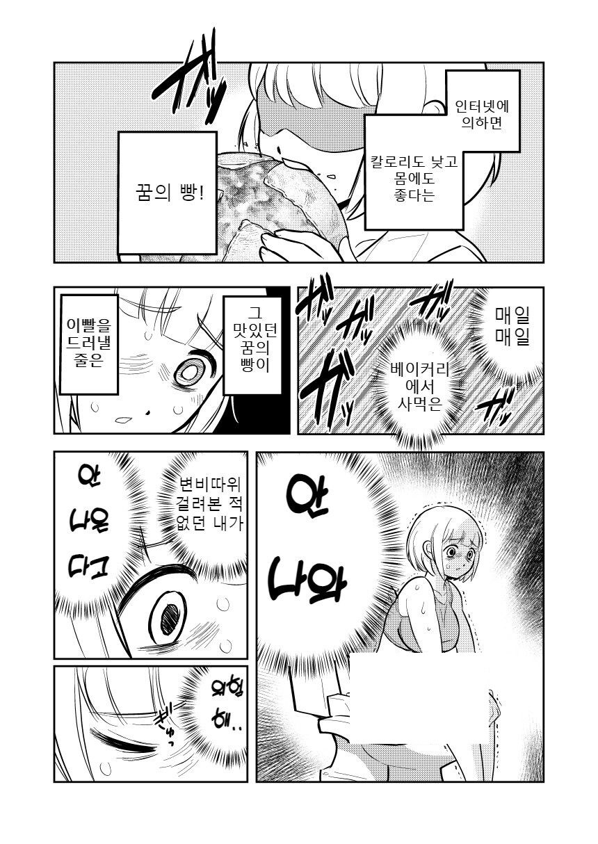 당뇨병에 이어 변비까지 걸려버린 만화_2.jpg